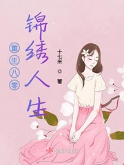 永远恋爱真美40完整版