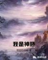 魏承泽无人生还