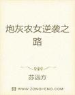 战山为王肖战强攻