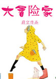 幸福的一家未删减小说全文