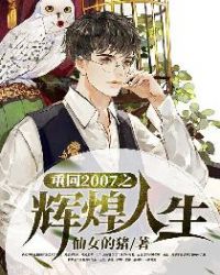 神奇催眠术校花琦琦21