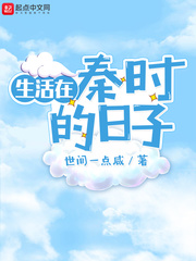 那个ceo总看我不顺眼(gl)