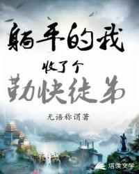 悠哉兽世种种田生生崽