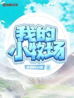 李大爷的春天