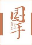 金刚川豆瓣