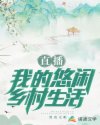 笨蛋英子925在线阅读