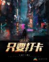 快穿玉体横陈
