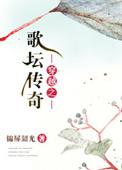 末世之农妞要种田