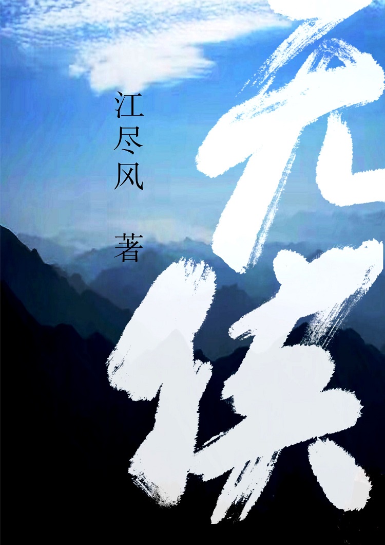 保罗雪莉禁忌3