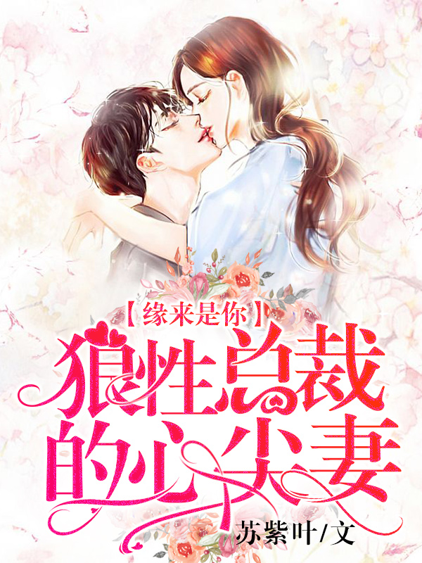 男主各种x女主的小说