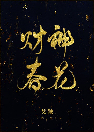 嗯啊H宝贝张开腿嗯啊好深