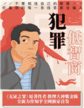 仙王的日常生活免费观看