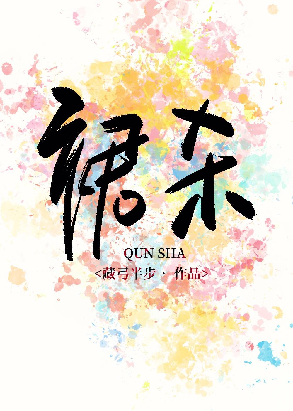 娇妻的露出系列h暴露