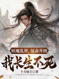 不红就要回去修仙