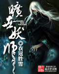 无人生还黑化 囚禁