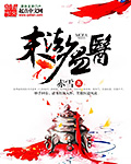 擦枪走火 心裳
