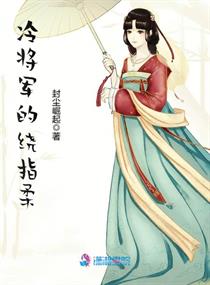女生让男生诵自己的己的讥讥