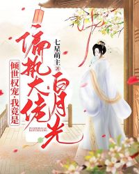 美丽的邂逅