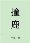 老卫曰淑蓉