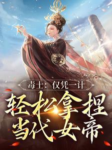 捕蝉(古言)全文免费阅读大结局