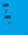 老司机72种新姿势解锁