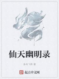 红楼梦外传肉全文阅读2