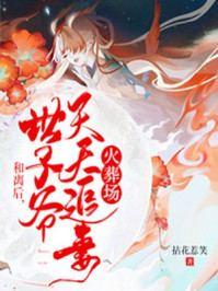 夏娃的诱惑娇妻