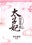 老李头的幸福生活