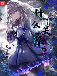 带着婆婆嫁