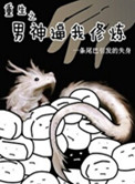御龙在天职业