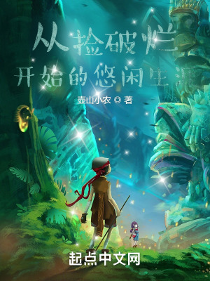 香炉漫画版原图微博