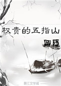 妈妈的朋友6韩国电影