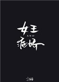 do到饭糊完整版