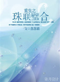 刘真小可淑芬全文阅读