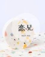 半老徐娘大寸尺