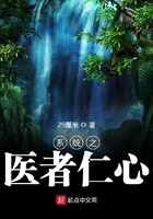 乡村猎艳狂医全文阅读