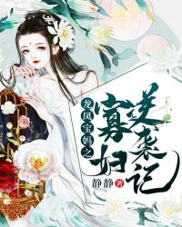 赵德三蓝眉回农村老家