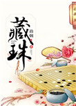 外遇出轨的家庭主妇