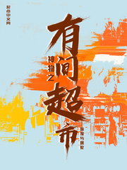 奇幻森林迅雷下载