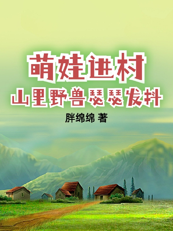 潇湘溪苑男友的惩罚