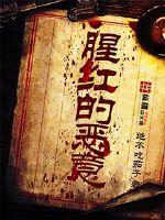 侯门闺秀
