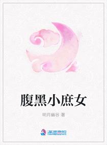 小姐未删减版电视剧完整在线