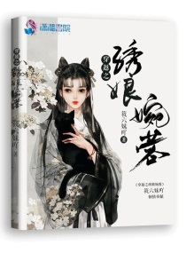 真的是百合吗?电视剧