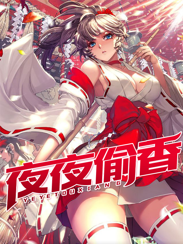 屈辱警花系列小说全集