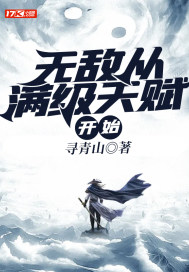 表哥骗我玩骑马游戏