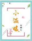 黯乡魂