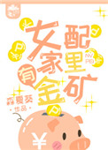 相亲对象是强硬问题未删