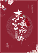 妈妈的闺蜜2