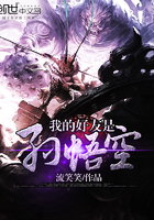 我在斩妖司签到八十年