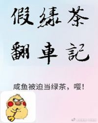妾本惊华免费读全书正本